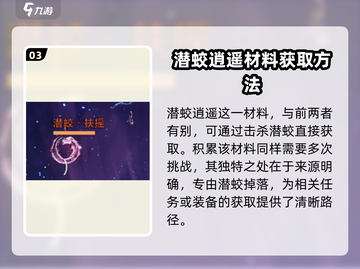 妄想山海🔥鲲究极进化鹏吞噬材料大曝光！截图4