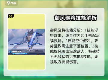 星之破晓🔥：御风骁将培养超值玩法大揭秘！截图3