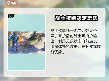 守望先锋手游战士职业🔥玩法攻略，轻松上分必看！截图3
