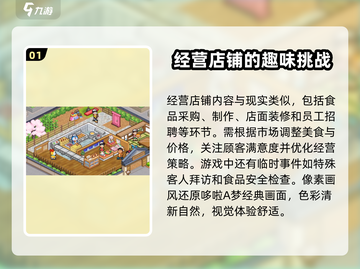 哆啦A梦的铜锣烧店物语🔥超全攻略来了！快玩转游戏➡截图2