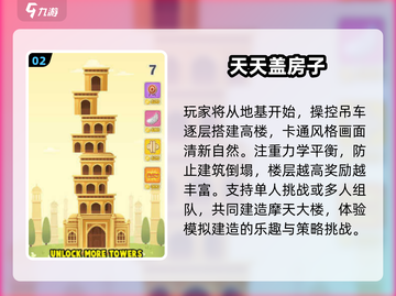 🔥2025最上头结构手游💥玩到停不下来！截图3