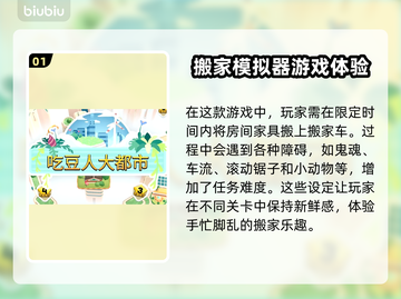 胡闹搬家2🔥新手必看！超全玩法攻略💎截图2