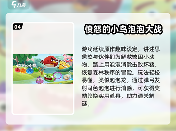 🐦爆款小鸟消除游戏TOP榜！2025必玩合集💥截图5