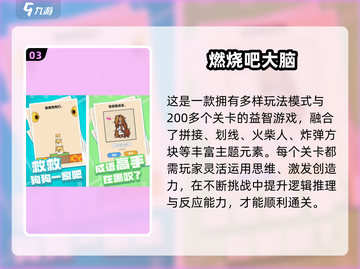 🧠🔥2024超好玩脑力游戏TOP榜单！截图4