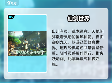 🔥2024最火飞仙手游TOP榜💥截图6