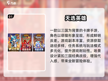 🔥2025最新三国手游合集！🎮新开传奇等你下载！截图2