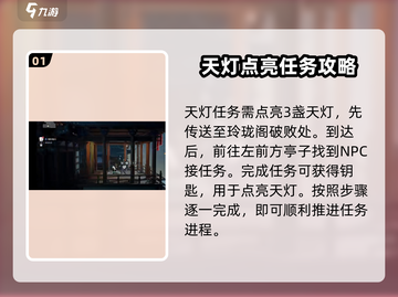 原神✨归龙潮天灯钥匙获取方法全解析！截图2