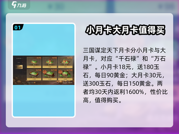 三国谋定天下月卡🔥超值吗？价格曝光💥截图2