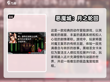🔥2025必玩恶魔城手游下载合集🎮截图5