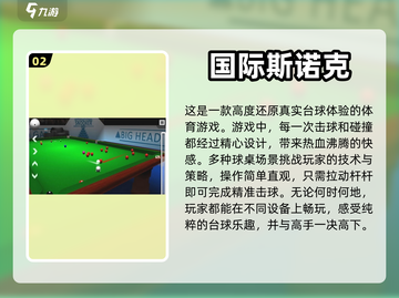 2024必玩🔥3D斯诺克单机游戏合集✨截图3