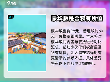 沙石镇时光豪华版🎉新增内容全揭秘！截图2