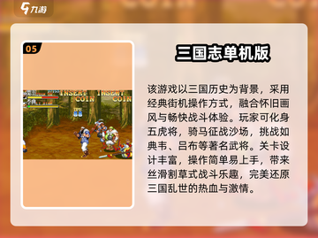 🔥2024超火三国单机游戏推荐🎮免费下载不氪金！截图6