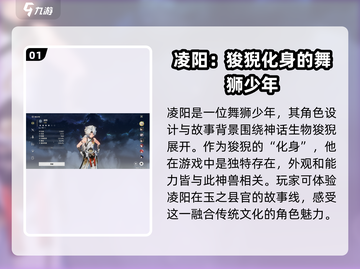 鸣潮🔥凌阳竟是狻猊转世？游戏角色深度揭秘！截图2