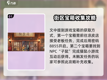 归龙潮🔥宝箱收集全攻略💎🎮快人一步！截图2