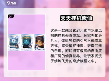 🔥2024修仙手游排行榜前十💰挂机也能变大佬！截图2