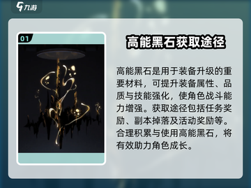 鸣潮⚡高能黑石与裂纹岩用途大揭秘！游戏玩家必看🔥截图2