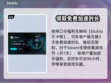 Steam生物收集游戏节卡顿闪退？加速器来救场啦！🎮🔥截图5