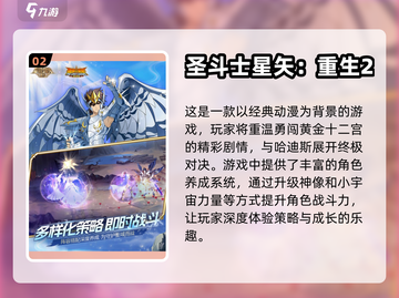 圣斗士手游推荐✨2024最受欢迎🔥截图3