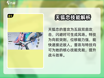 望月天狐恋🔥强度爆表！玩前必看解析！截图2
