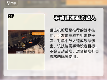 全境封锁曙光：最强😉战术技能推荐！截图2