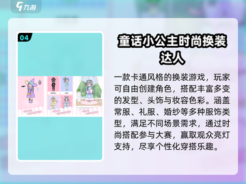 ✨2025最火变装仙女游戏TOP榜截图5