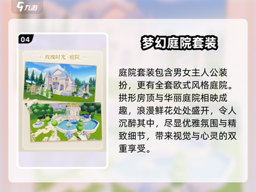 心动小镇🔥必买玫瑰时光皮肤，浪漫来袭💘截图5