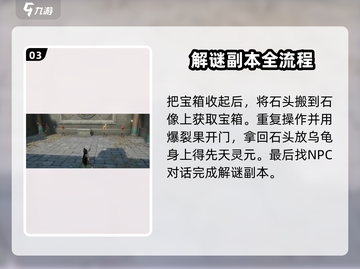 仙剑世界🔥解谜全攻略，快速上手秘籍🎉截图4