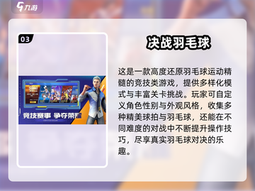 🔥2025必玩羽毛球手游大汇总🏸💥截图4