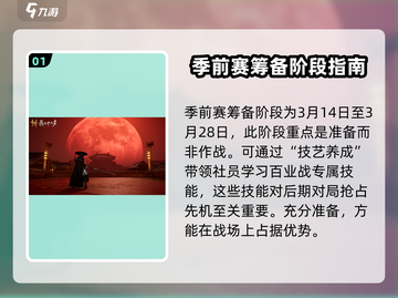 燕云十六声🔥季前赛玩法大曝光！📌截图2
