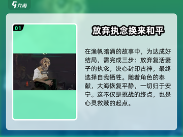 渔帆暗涌手游好结局🔥超全攻略来啦！截图2