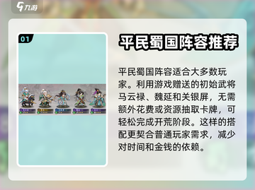 军师大时代🔥最强阵容搭配攻略来了！截图2