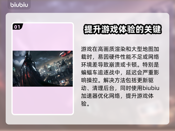 蝙蝠侠阿卡姆骑士掉帧？这几招教你搞定！💥Knight截图2