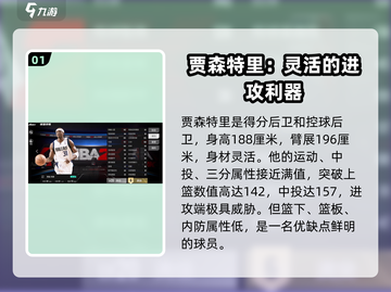 NBA全明星贾森特里游戏角色强度分析🔥截图2