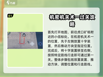 鸣潮🔥传说中的密方机关术2通关技巧大公开！🎮截图2