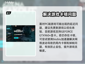 暗区突围延迟高？⚡卡顿解决方法大公开！截图2