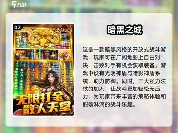 🔥2025必玩！经典暗黑类游戏合集✨截图3