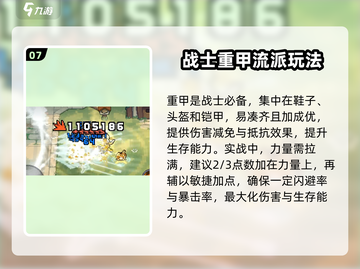元气骑士前传🔥领主套装搭配攻略分享！截图8