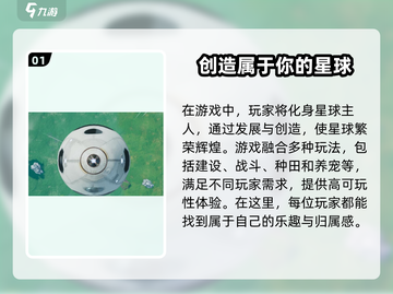 创造吧我们的星球🎮：解锁星球建造新玩法，特色一览🔥截图2