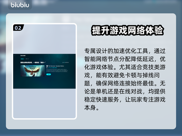 游戏加速器推荐🎉玩网游必备，稳定不卡顿⚡截图3