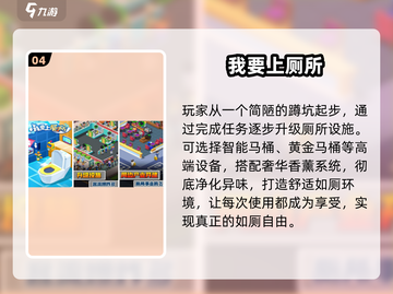 🚽2025超火厕所手游免费玩！截图5