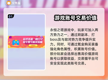 永恒之塔残夜账号交易神器🔥安全又快捷！截图2