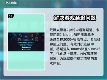荒野大镖客2延迟？这招立马解决！🚀截图2