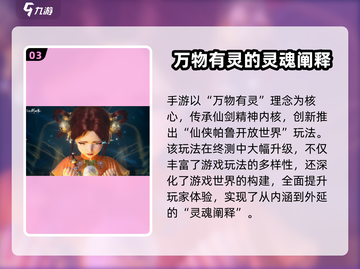 仙剑世界🔥手游下载通道已开启！快来玩⚡截图4