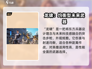 天启行动武器大揭秘🔥游戏玩家必看！截图4