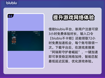 阿瑞斯守护者崛起🔥卡顿解决办法大公开！截图3