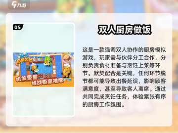 🔥情侣必玩！双人联机做饭游戏TOP榜🎮截图6