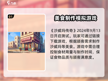 沙威玛传奇🔥上线时间揭秘❗你猜对了吗？截图2