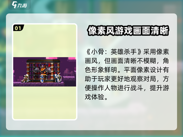 小骨英雄杀手🔥安卓版下载链接大公开！👇截图2