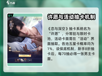 恋与深空💥必看！抽卡概率大揭秘🎉截图2