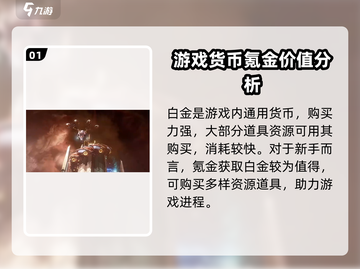 星际战甲手游氪金攻略🔥玩转游戏必备！截图2